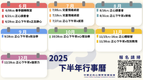 CPPDA2025下半年重要行事曆
